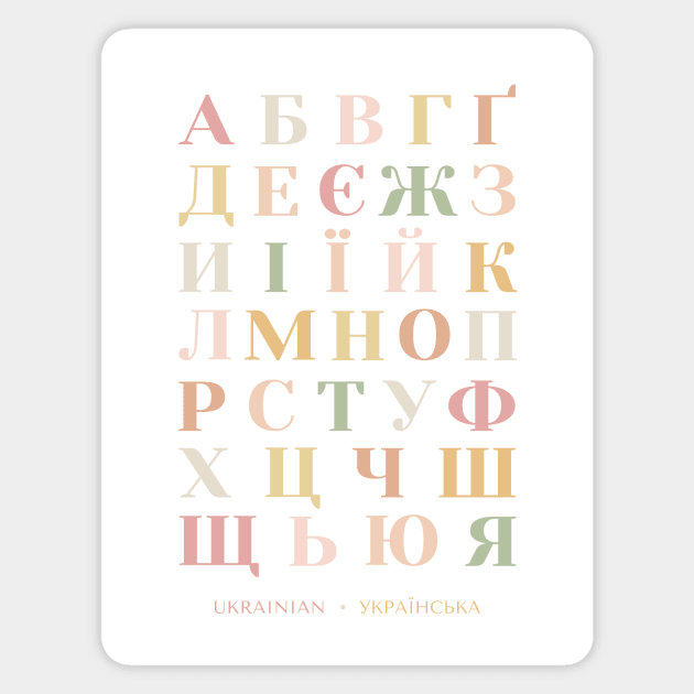 Boho Ukrainian Alphabet Chart, Ukraine Language Chart Magnet by typelab